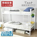 組立設置付き ベッド 二段ベッド シングル フロアベッド パイプベッド 梯子 2段ベッド 大人用 パイプベット 親子ベッド ベッドフレーム おしゃれ 子供ベッド...