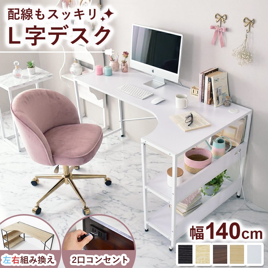 樂天商城 - パソコンデスク デスク PCデスク L字型 コーナー 木製 オフィスデスク l字 L字 コーナー 角置き 机 ゲーミングデスク 勉強机 ワークデスク 書斎机 書斎デスク 学習机 学習デスク 学習机 勉強机 作業台 リモートワーク 在宅ワーク 北欧 おしゃれ コンパクト ベラルド ドリス