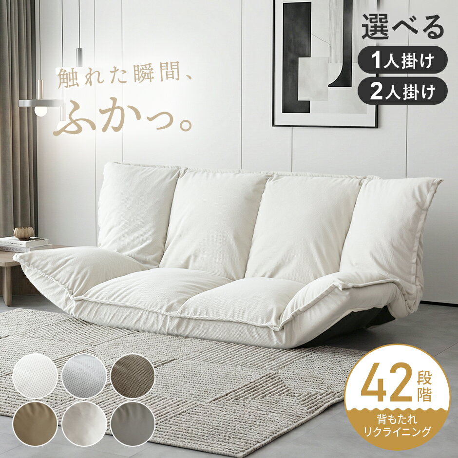 樂天商城 - ローソファー ローソファ フロアソファー フロアソファ ソファー ソファ 2人掛け ソファーベッド 二人掛け ロータイプ リクライニングソファー ソファベッド 一人掛けソファ 座椅子 リクライニング 折りたたみ かわいい 北欧 モダン おしゃれ コンパクト バーニーズ ドリス