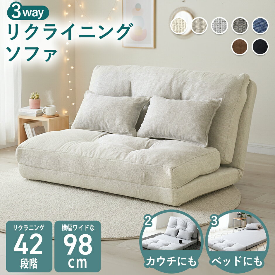 楽天市場】3way（ソファ｜ソファ・ソファベッド）：インテリア・寝具