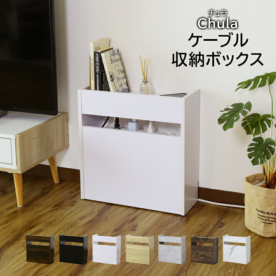 ケーブルボックス ケーブル収納 配線 隠し 整理 コードケース ルーター 収納 タップ収納 木製 大 ...