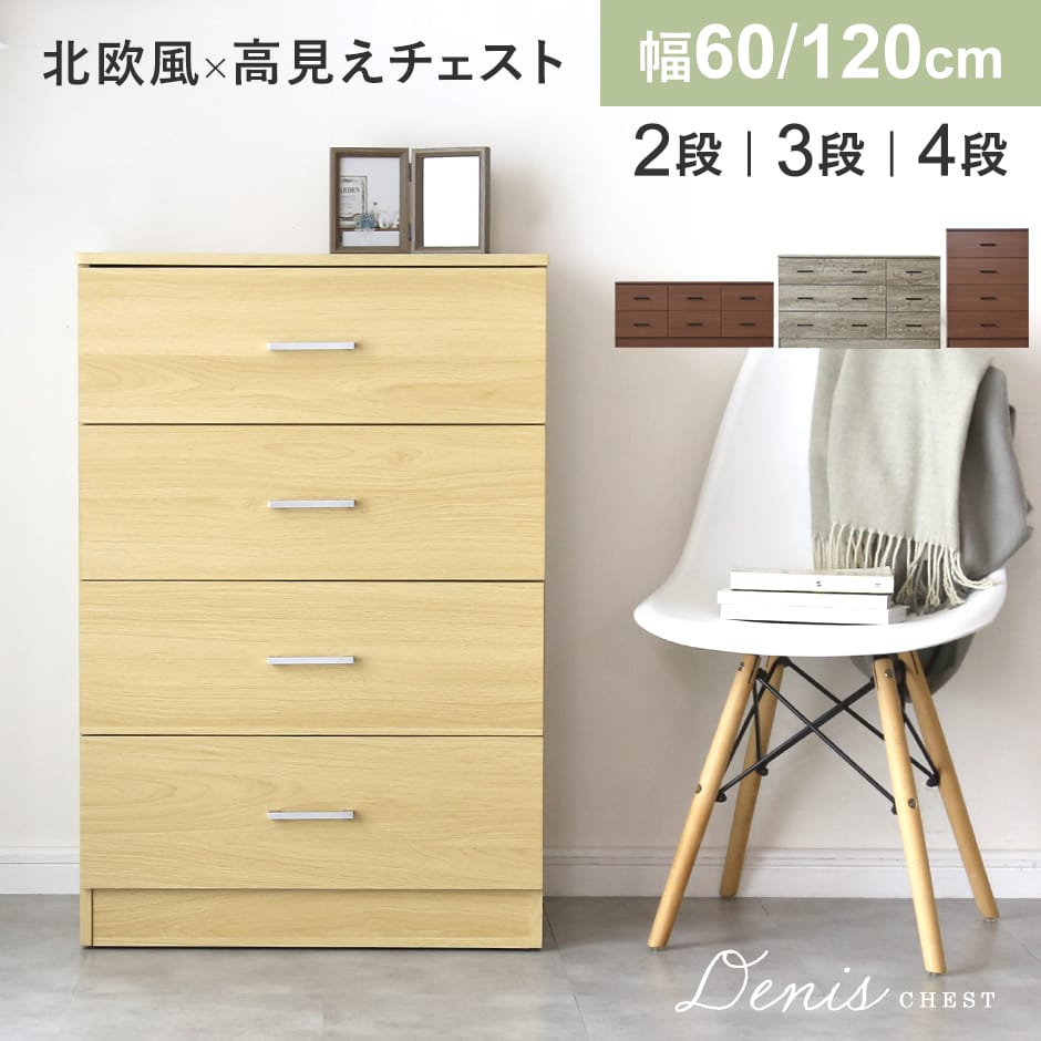 乐天商城 - チェスト 4段 ローチェスト 木製 タンス 洋服 幅60 高さ90 引き出し 引出付き 収納付きベッドフレーム スライドレール付 タンス たんす 箪笥 衣類 収納 収納ボックス シンプル リビング 寝室 整理タンス 収納 北欧 モダン おしゃれ コンパクト スリム 収納 デニス60 ドリス