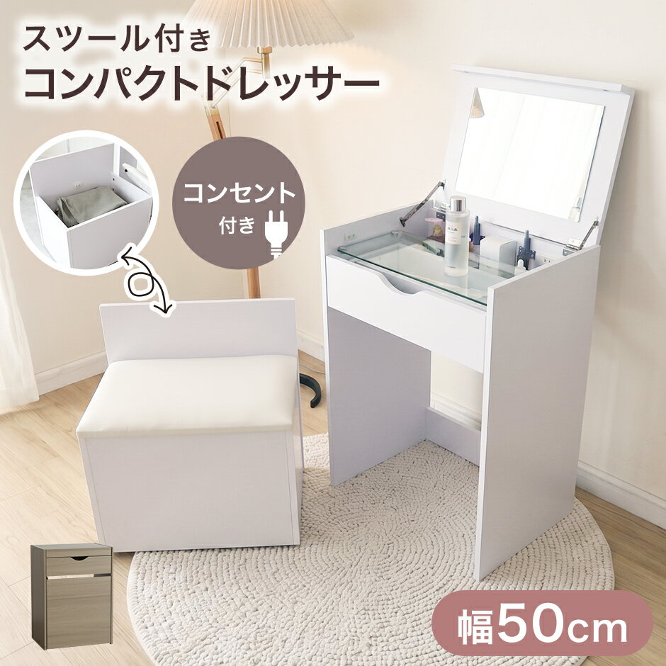 配送について 送料 無料 （沖縄・離島・一部地域見積り） ●商品詳細 -infomation- 商品名 ディアス【Dias】 サイズ 本体 : 幅50×奥行35×高さ69(cm) スツール : 幅45.5×奥行33×高さ49(cm) ※個体差により若干の差異あり 材質 本体:パーティクルボード 5mm強化ガラス / 4mmミラー スツール:PVC　ウレタン 耐荷重 23.5kg 梱包サイズ 幅52×奥行21.5×高さ76(cm) 総重量(梱包材含む) 約25kg 耐荷重 ガラス天板 : 3kg 引き出し : 5kg スツール座面 : 70kg / 収納部分 : 10kg 備 考 ※こちらはお客様組み立て商品となります。 ※他商品との同梱は出来かねます。 ※組み立て方や個体差により、サイズ・重量表記と多少の差異が生じる場合がございます。 ※ご使用のモニターやディスプレイ等の環境によって、実際の明るさや色と多少異なって見える場合がございます。 ※沖縄・離島・北海道は別途送料お見積りとなります。 ※その他、記載事項ご確認の上ご注文ください。
