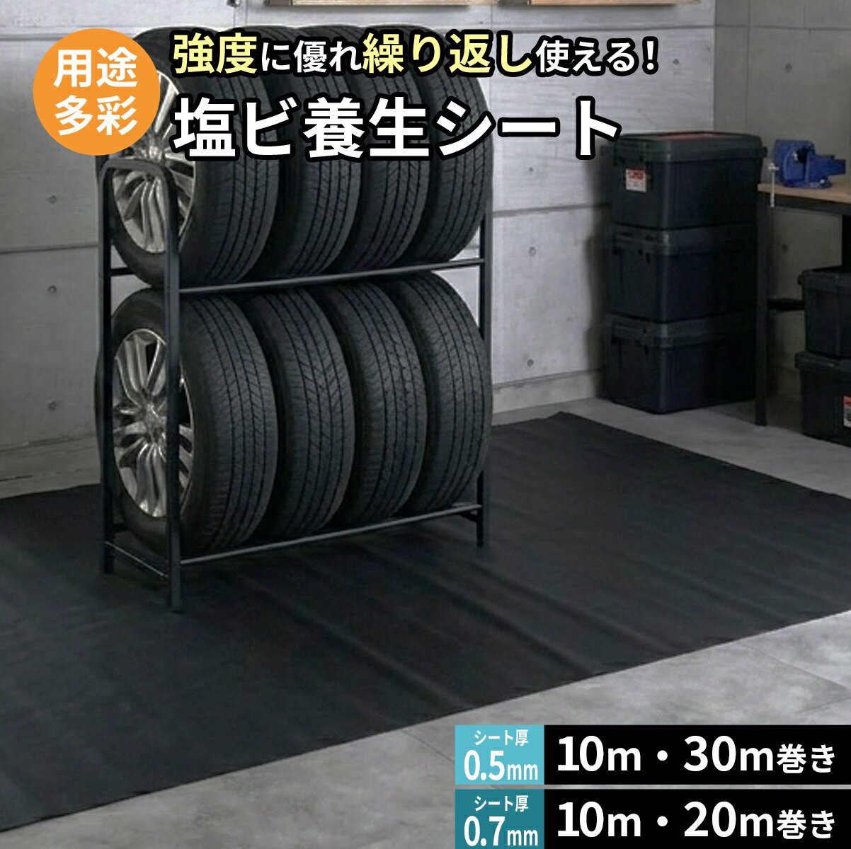 Rakuten - 養生シート 塩化ビニル 厚み 0.5mm 0.7mm フロアシート 10m 20m 30m 巻き カット可能 防水仕様 床養生シート 業務用 体育館シート イベント ガレージ ロール 厚手 防水 カバー DIY 掃除 軽量 塩ビ養生シート ドリス