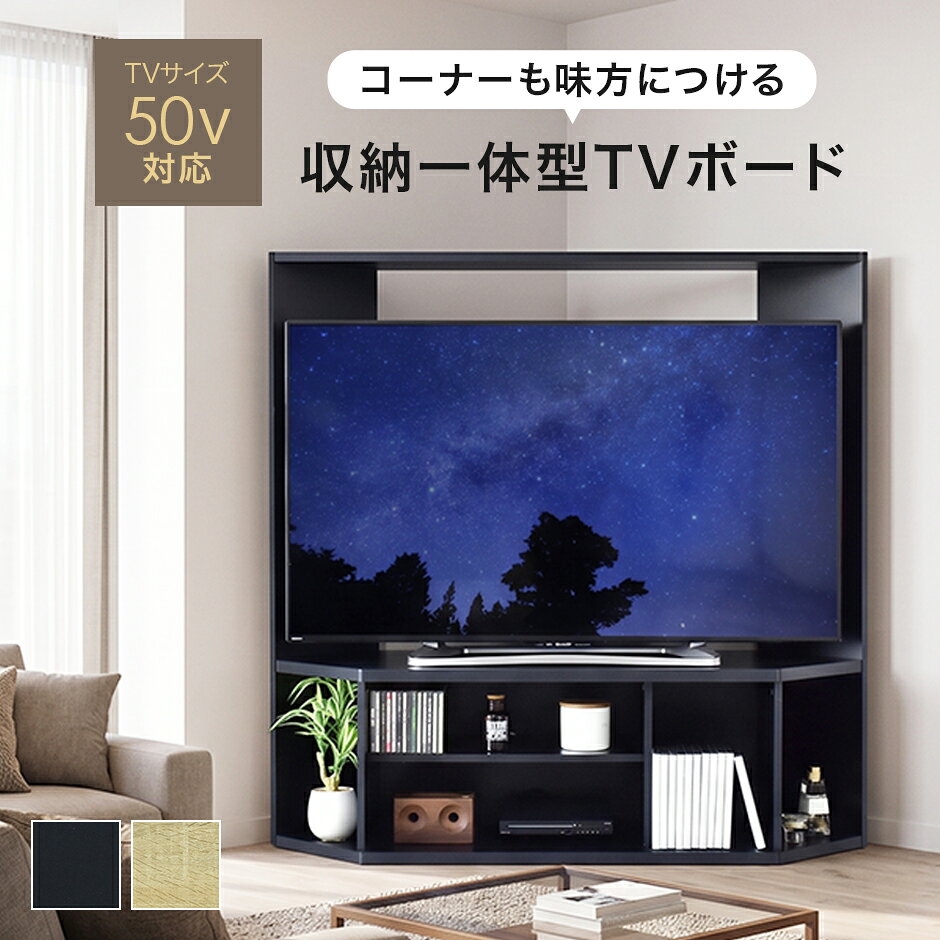 楽天市場】テレビ台 コーナー ハイタイプ（カラーブラック）の通販