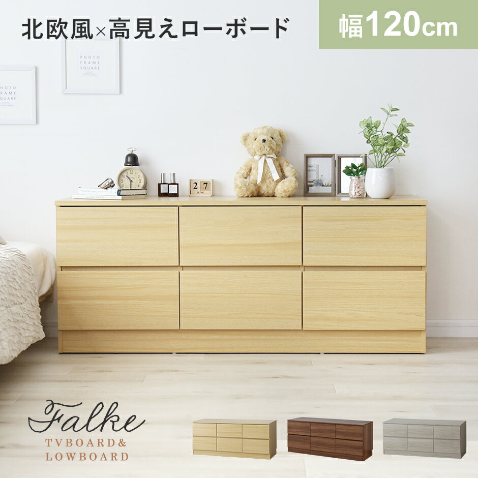 楽天市場】ローチェスト（テレビ台・ローボード｜収納家具