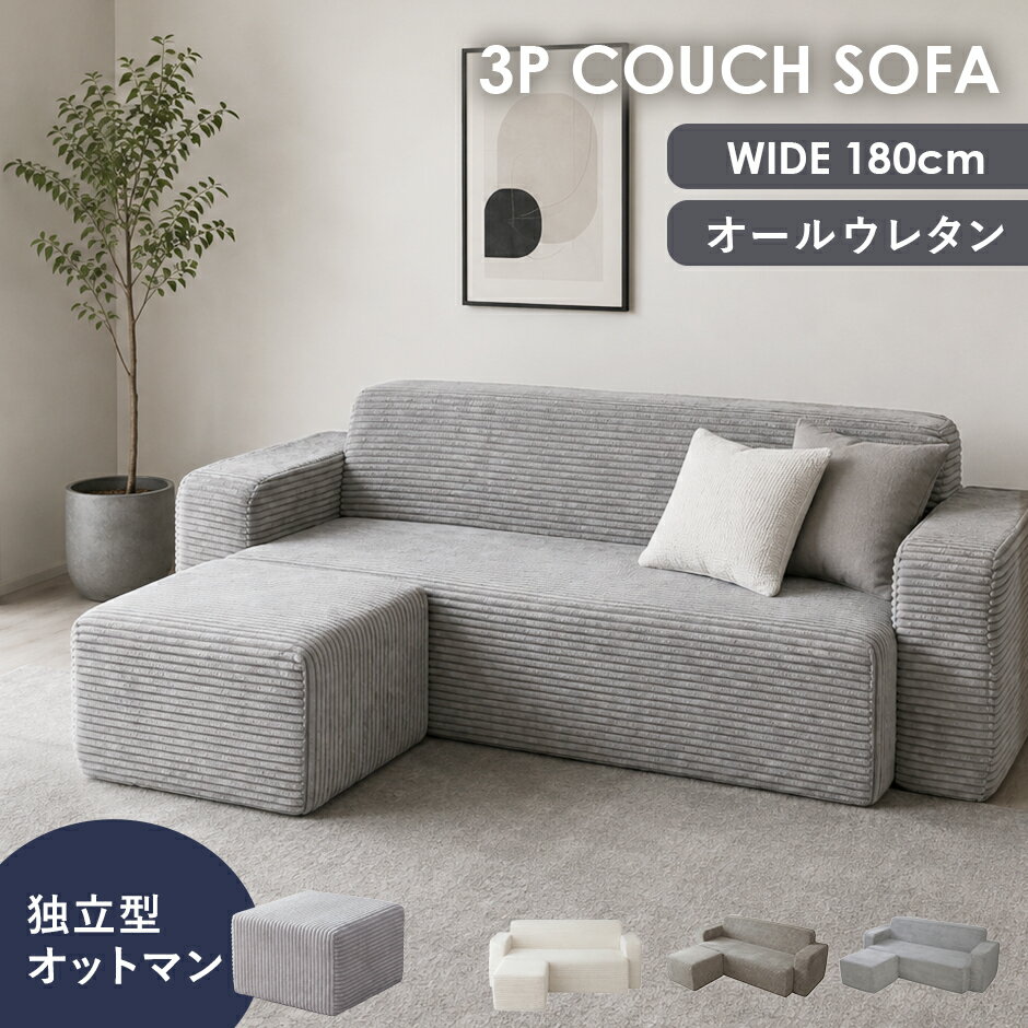 Rakuten - ソファー オットマン付き 2人掛け 3人掛け ソファーセット 幅180 ローソファ フロアソファ カウチソファー ソファ 二人掛け アーム 三人掛け フロアソファ ロースタイル フロアスタイル オットマン カウチソファ ソファベット 北欧 おしゃれ カフェ ヒナ ドリス