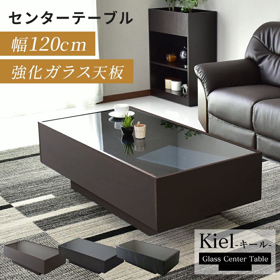 【クーポン10%off 4/1 00時〜24時】 テーブル センターテーブル ガラス ローテーブル ロータイプ ロースタイル 幅120 引き出し 収納付き 木目 ソファーテーブル リビングテーブル カフェ コーヒーテーブル ガラステーブル 正方形 西海岸 キール 新生活 送料無料