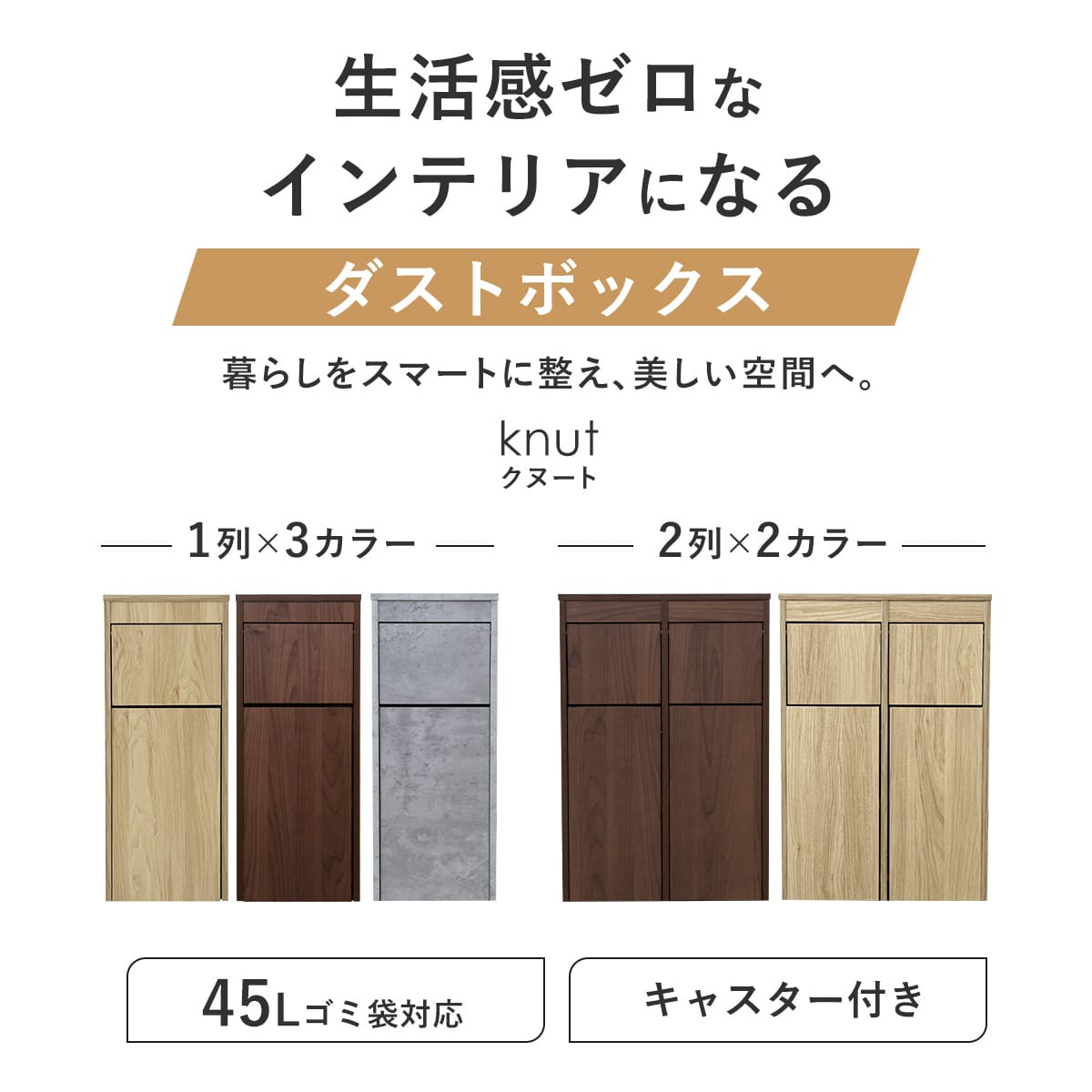 【期間限定クーポン10%オフ】 ゴミ箱 ごみ箱 ダストボックス ダストBOX 木目調 45L 45リットル キッチン リビング 寝室 屋内 おしゃれ 大容量 角型 キャスター付き コンパクト インテリア 木目 スイング扉 スタイリッシュ 収納 大容量 クヌート 新生活 [2]