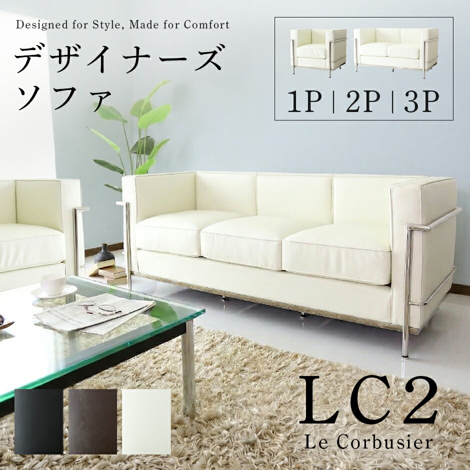 樂天商城 - デザイナーズソファ 3人掛けソファ LC2 ソファ ソファー 3p 3人用 ソファベッド ソファーベット ソファベット ポケットコイル オフィス ロビー 応接 会議室 北欧 モダン おしゃれ デザイン ル・コルビジュ リプロダクト レザー コンパクト スリム 肘掛け LC2 3P ドリス