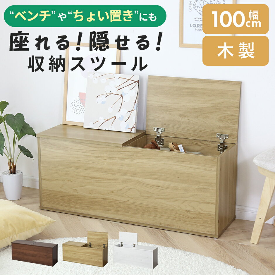 楽天市場】収納 スツール（横幅（cm）100 ～ 109.9）の通販