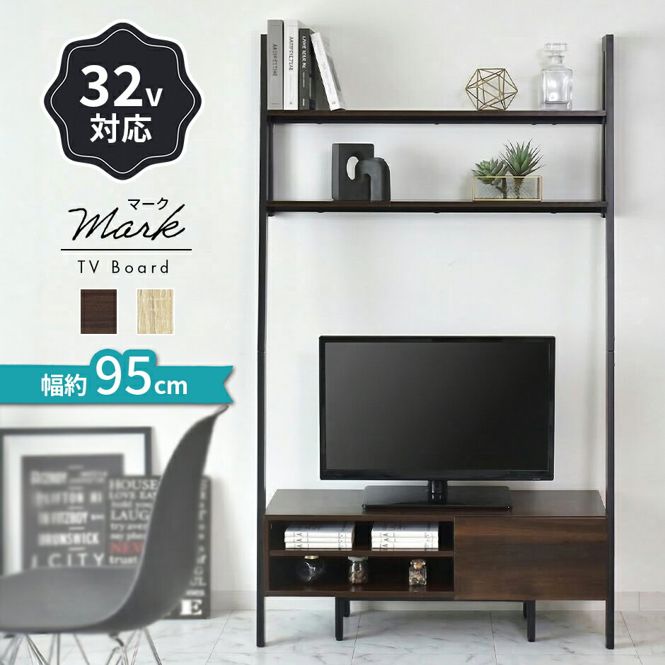 樂天商城 - テレビ台 ローボード TVボード 省スペース キャビネット 収納棚 ラック テレビラック テレビボード ハイタイプ サイドボード チェスト 壁面収納 ウォールラック ウォールシェルフ ラック壁面 リビング収納 46V対応 オープンラック 幅94 北欧 モダン おしゃれ マーク95 ドリス
