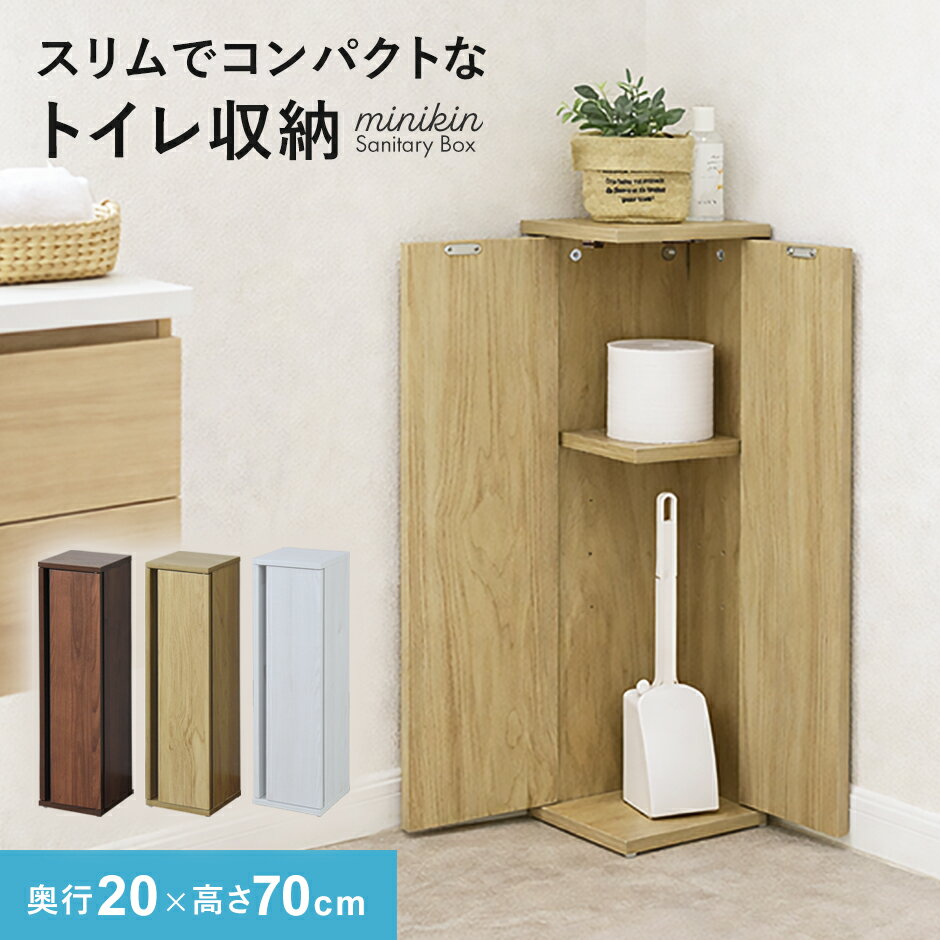 樂天商城 - トイレラック コーナー スリムトイレラック 木製 トイレ収納 ラック トイレラック トイレットペーパー 奥行20 サニタリー収納 木製 トイレ隙間収納 棚 扉付 省スペース スペパ 木目調 ミニキン ドリス