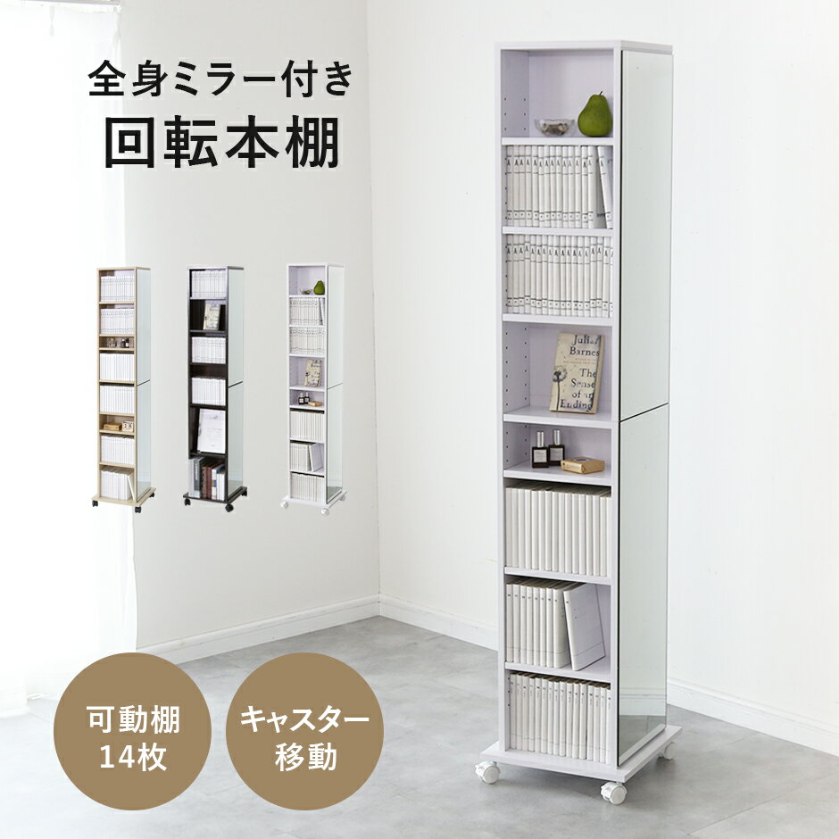 Rakuten - ミラー付き 収納棚 収納ラック スリム マガジンラック 姿見 全身鏡 ミラー付き収納 木目調 省スペース 一人暮らし 全身ミラー 幅36 可動棚 大容量収納 北欧 モダン おしゃれ コンパクト スペパ 新生活 本棚 収納棚 棚 ラック ワゴン キャスター付き ミーロ ドリス