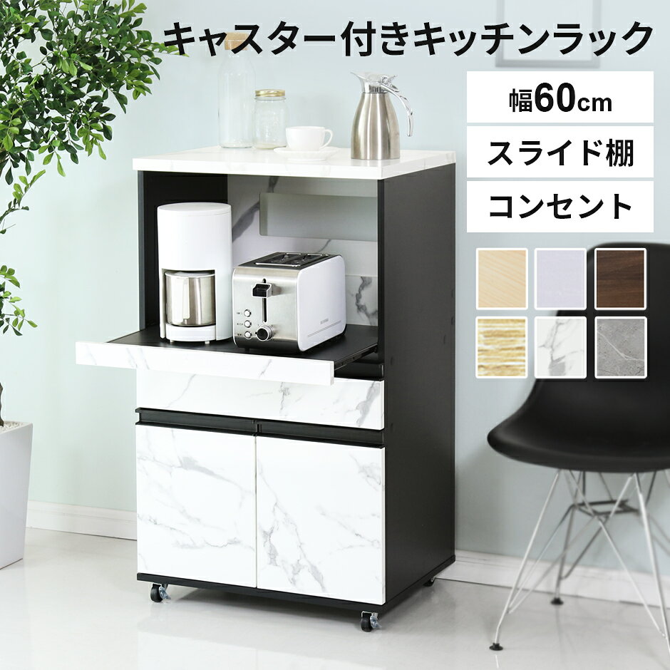キッチンラック キッチンワゴン レンジワゴン レンジ台 隙間収納 キャスター付き 幅60 奥行45 高さ101 レンジラック 大型レンジ対応 キッチンボード 食器棚 収納棚 キッチン棚 キッチン収納 一人暮らし コンセント 2口 レンジボード 収納 北欧 モダン おしゃれ モナ ドリス velle-10000692 VELLE パッケージ画像