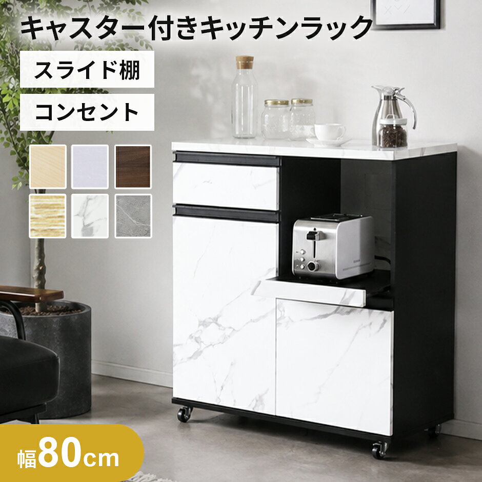楽天市場】キッチンラック mona wideの通販