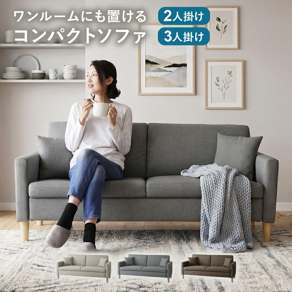 Love Sofa - 【期間限定クーポン10%off】 ソファー クッション付き 2人掛け 3人掛け ポケット付き ローソファ フロアソファ 脚付き ソファ 二人掛け アーム 三人掛け フロアソファ ソファベッド ソファーベット ソファベット 北欧 おしゃれ カフェ ニクルス