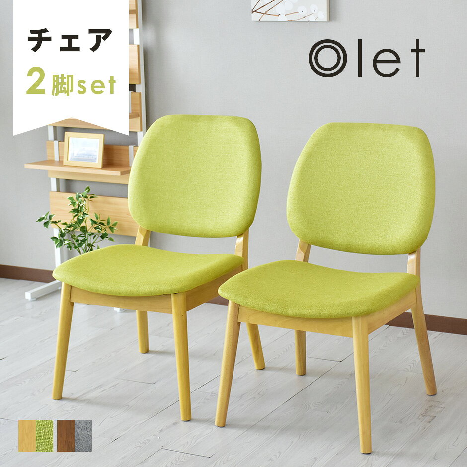 樂天商城 - ダイニングチェア 2脚セット チェア 木製 ダイニング チェア おしゃれ 北欧 シンプルフレーム 新生活 オレットチェア2脚セット送料無料