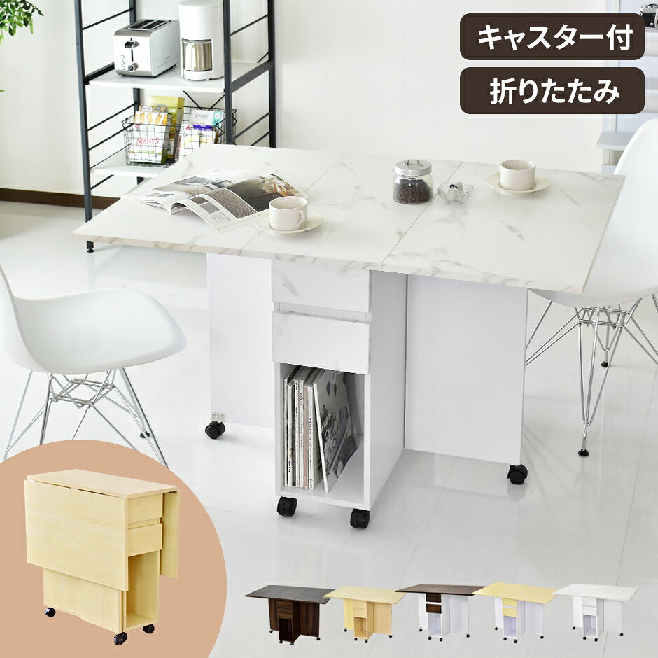 楽天市場】ダイニングテーブル 折りたたみ（機能（デスク・テーブル