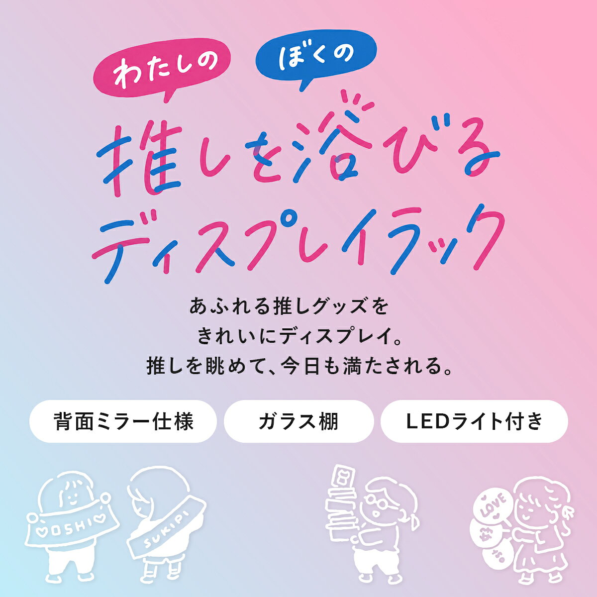 【クーポン10%オフ 7/10 0時-7/11 2時】 ディスプレイラック LEDライト付き 推し活...