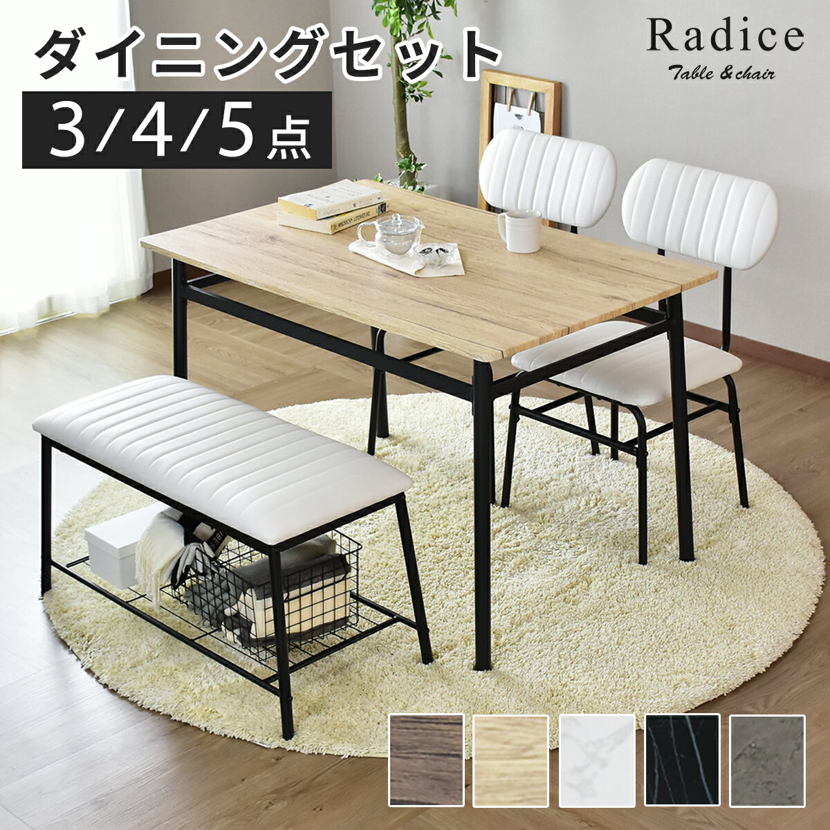 Rakuten - ダイニングテーブルセット ダイニングセット 4人掛け 四人掛け ダイニング 幅110 ダイニングテーブル セラミック セラミック調 ダイニングテーブル4点セット テーブル ダイニング4点セット ベンチ セット ダイニングセット 北欧 モダン おしゃれ ラディス4点セット ドリス