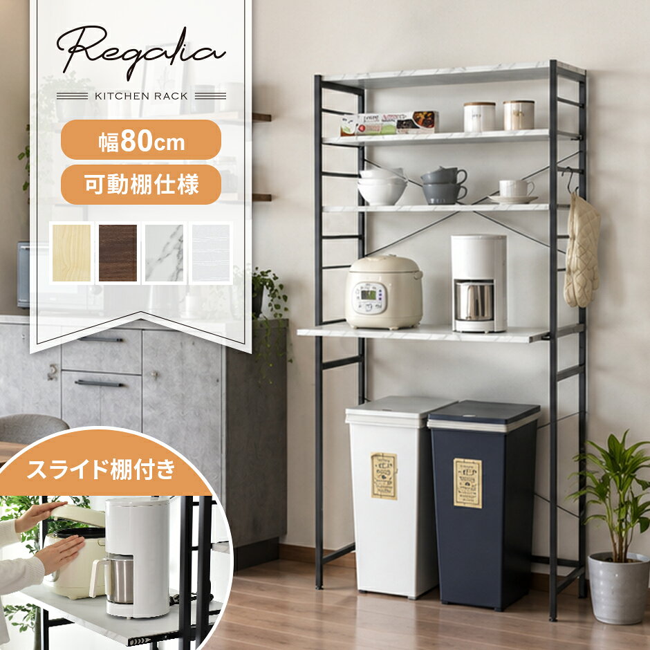 レンジ台 ゴミ箱 収納 レンジボード 幅80 キッチンラック キッチン...