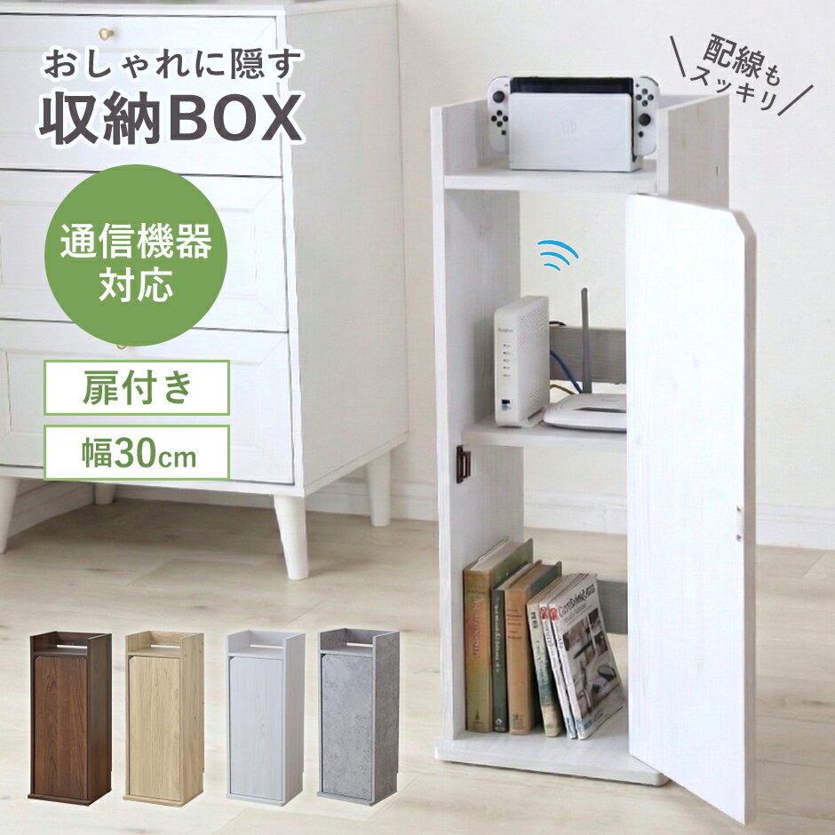 Rakuten - ルーター収納ボックス スリム 配線カバー モデム 収納 幅30cm 隙間収納 コード整理 木製 ケーブル収納 ケーブル収納ボックス 赤ちゃん ペット 対策 ハイタイプ 電話機 北欧 モダン おしゃれ コンパクト スリム 収納 おしゃれ シンプル 一人暮らし スペパ ルト30cm ドリス