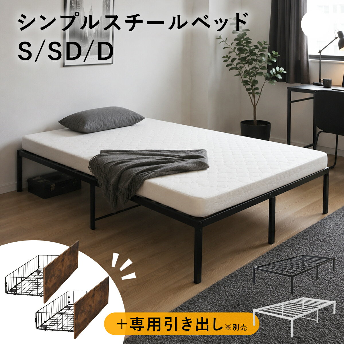 【6/10 0時-6/11 2時 クーポン10%off】 パイプベッド ベッドフレーム シンプルベッド ベッド シングル 幅90 シングルベッド セミダブル 幅120 セミダブルベッド ダブル 幅140 ダブルベッド ベット メッシュ 収納 ベッド下引き出し収納 シンプル おしゃれ ソーレン ドリス