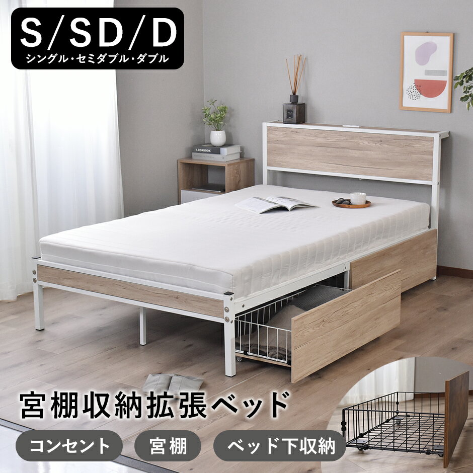 Rakuten - パイプベッド ベッドフレーム 宮棚付き コンセント付き ベッド シングル 幅90 シングルベッド セミダブル 幅120 セミダブルベッド ダブル 幅140 ダブルベッド ベット メッシュ 収納 ベッド下引き出し収納 シンプル おしゃれ ストラヴァ ドリス