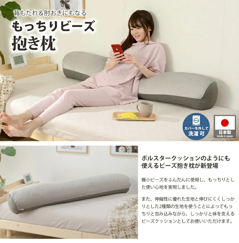 VELLEの日本製 抱き枕 抱きまくら ビーズ抱き枕 背もたれ 肘置き クッション ビーズクッション まくら 枕 クッション 特大 a866｜アングル2