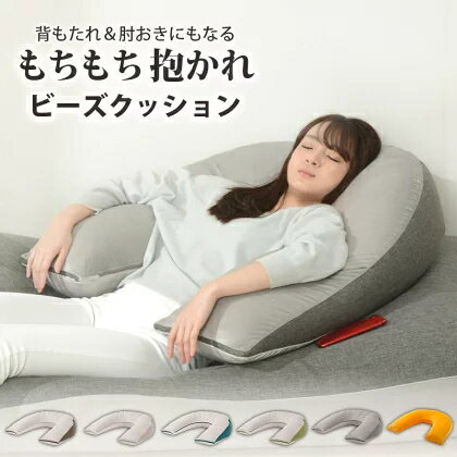 日本製 抱き枕 抱きまくら ビーズ抱き枕 背もたれ 肘置き クッション ビーズクッション まくら 枕 クッション 特大 a867