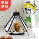 ペットハウス ペット テント 犬 犬用 ハウス 室内 室内用 ペットテント アウトレット ペットインテリア クッション 木製 中型 猫用 猫 ペットベッド オールシーズン ナチュラル おしゃれ かわいい インテリア キャットハウス ドッグハウス コンパクト ペットハウス6-L