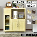 キッチンカウンター キッチン 収納 引き出し キッチンラック レンジ 台 レンジラック 大型レンジ対応 キャスター付き キッチンボード コンセント付 間仕切り ...