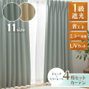 セットカーテン(レースカーテン付き) 1級遮光 ミラー UV70%以上 断熱20%以上 保温20%以上 洗える 厚手 ドレープ レース UVカット 遮光カーテン...