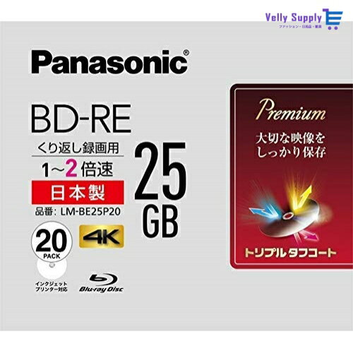 パナソニック 2倍速ブルーレイディスク片面1層25GB(書換型)20枚P LM-BE25P20