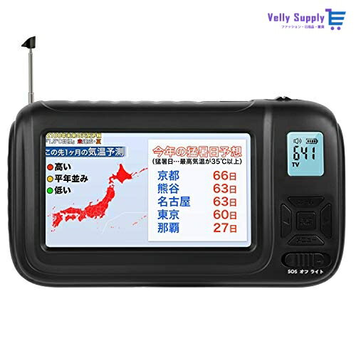 楽天VellySupply【PSE認証済】携帯テレビ ポータブルテレビ ラジオ FM/AM/ワイドFM ワンセグポケットTV 手回し充電 Ledライト付き サイレン 防災グッズ 電池/USB給電対応 4.3インチ （ブラック）