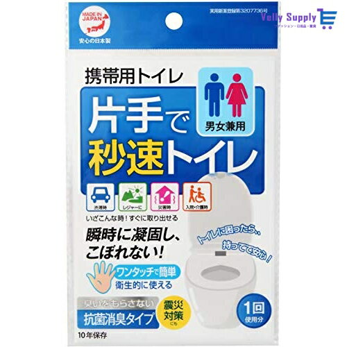 ※他店舗と在庫併用の為、品切れの場合は、ご容赦ください抗菌 消臭 タイプの携帯トイレ。防災トイレ。袋が長いから結びやすく、跳ね返りも少ない設計。緊急用としていつでも携帯できるトイレ。災害用備蓄品としてもお使い頂けます。10年保存。ご購入より10年間保存可能とさせていただいておりますが、常温で直射日光のあたらないところで保管いただけましたら10年以上経過した後も使用可能です。製造日等の記載はございません。 あくまで目安として10年と記載させていただいておりますので何卒宜しくお願い致します。抗菌剤入り凝固剤で直ぐに固まり、モレや匂いに安心の設計。男性 女性 大人 子供 を問わず片手でご使用可能。ワンタッチで簡単に使用できます。利用シーン： ドライブ レジャー 災害 介護 登山 アウトドア キャンプ 旅行携帯トイレ 携帯用トイレ 救急用 救急トイレ 緊急トイレ 携帯トイレ 非常用トイレ 清潔 簡単 男女使用可 非常用 緊急用 応急用 防災 防災グッズ 防災トイレ※他店舗と在庫併用の為、品切れの場合は、ご容赦ください抗菌 消臭 タイプの携帯トイレ。防災トイレ。袋が長いから結びやすく、跳ね返りも少ない設計。緊急用としていつでも携帯できるトイレ。災害用備蓄品としてもお使い頂けます。10年保存。ご購入より10年間保存可能とさせていただいておりますが、常温で直射日光のあたらないところで保管いただけましたら10年以上経過した後も使用可能です。製造日等の記載はございません。 あくまで目安として10年と記載させていただいておりますので何卒宜しくお願い致します。抗菌剤入り凝固剤で直ぐに固まり、モレや匂いに安心の設計。男性 女性 大人 子供 を問わず片手でご使用可能。ワンタッチで簡単に使用できます。利用シーン： ドライブ レジャー 災害 介護 登山 アウトドア キャンプ 旅行携帯トイレ 携帯用トイレ 救急用 救急トイレ 緊急トイレ 携帯トイレ 非常用トイレ 清潔 簡単 男女使用可 非常用 緊急用 応急用 防災 防災グッズ 防災トイレ