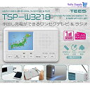 TEES ティーズ TSP-W3218 ワンセグテレビ 3.2インチ 手回し充電 FM/AMラジオ搭載 ポータブルテレビ テレビ付きラジオ ワンセグポケットTV 携帯テレビ 防災ラジオ LEDライト付き 超軽量 携