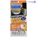パール金属 オーブン・電子レンジ用プロテクトシート 420×355mm ブラック×グレー H-9349