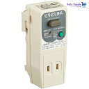 テンパール ビリビリガード プラグ形漏電遮断器 (04-3213)