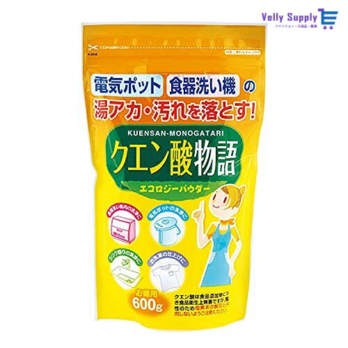 紀陽除虫菊 クエン酸物語 ( お徳用600g / ナチュラル洗浄剤 ) 粉末タイプ 電気ポット ケトル 湯垢 水垢掃除 マルチクリーナー