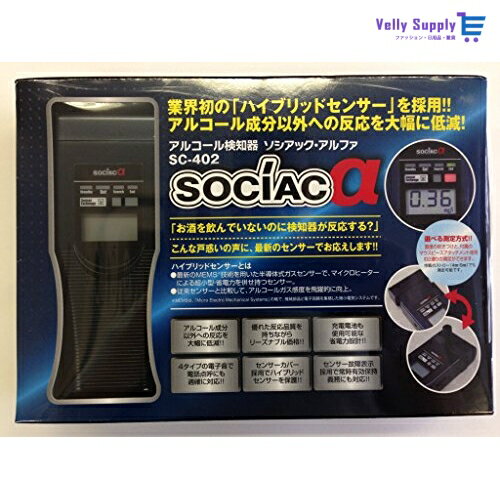 アルコール検知器 ソシアック アルファ SC-402