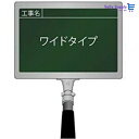 ハイビスカス(HIBISCUS) 携帯黒板(ワイドタイプ) フィットグリーン GPY-1(工事名) 土木 建築 測量 工事写真