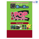 欧文印刷 黒板 POPペーパー A4判 ワインレッド 4枚入 OCGSA4WR04