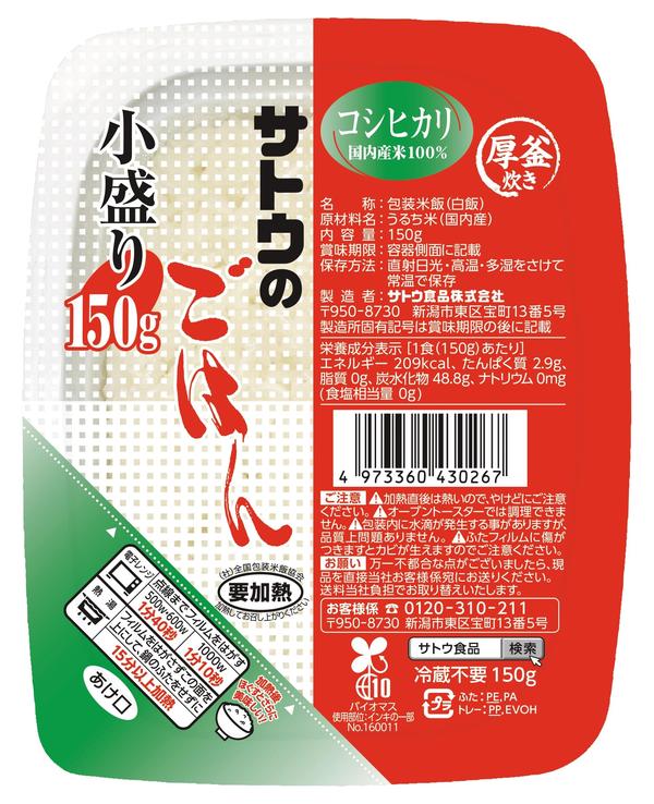 サトウのごはん 白飯 こだわりコシヒカリ小盛り 150g×20個