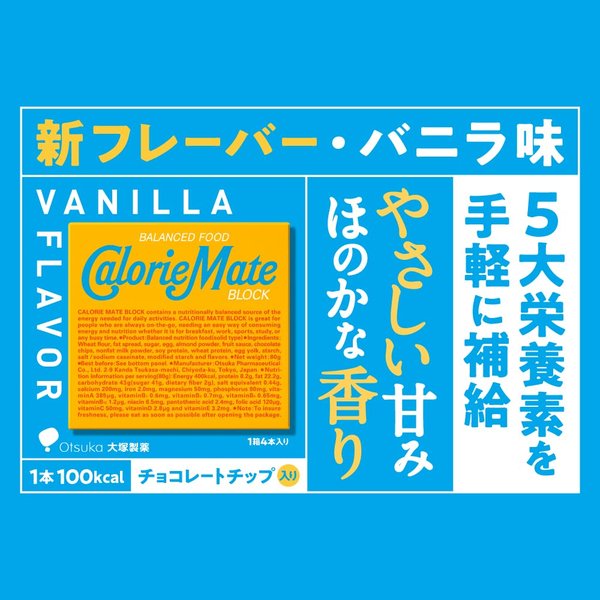 カロリーメイト 大塚製薬 カロリーメイト ブロック バニラ味 4本×30個