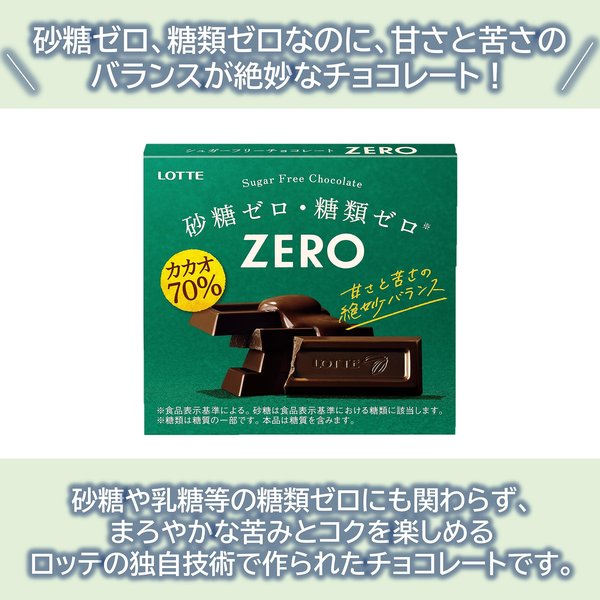 ロッテ ゼロ(カカオ70%) 50g×10個 vellysupply-10087696 VellySupply サンプル画像3