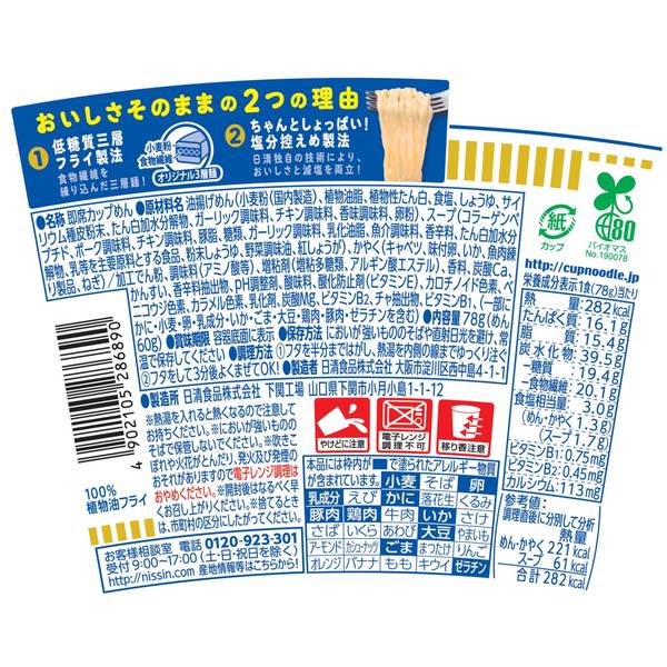 カップヌードルPRO シーフードヌードル 高たんぱく&低糖質さらに塩分控えめ [おいしさそのまま] 日清食品 カップ麺 食物繊維 1食あたり282kcal 78g×12個 vellysupply-10087703 VellySupply サンプル画像3