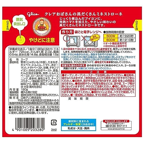 クレアおばさんの具だくさんミネストローネ 180g×10個 江崎グリコ (常温保存/非常食/備蓄/ローリングストック/レトルト/レンジ対応) vellysupply-10087682 VellySupply サンプル画像2