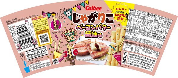 カルビー じゃがりこベーコンバター醤油味 52g×12個 vellysupply-10087742 VellySupply サンプル画像2
